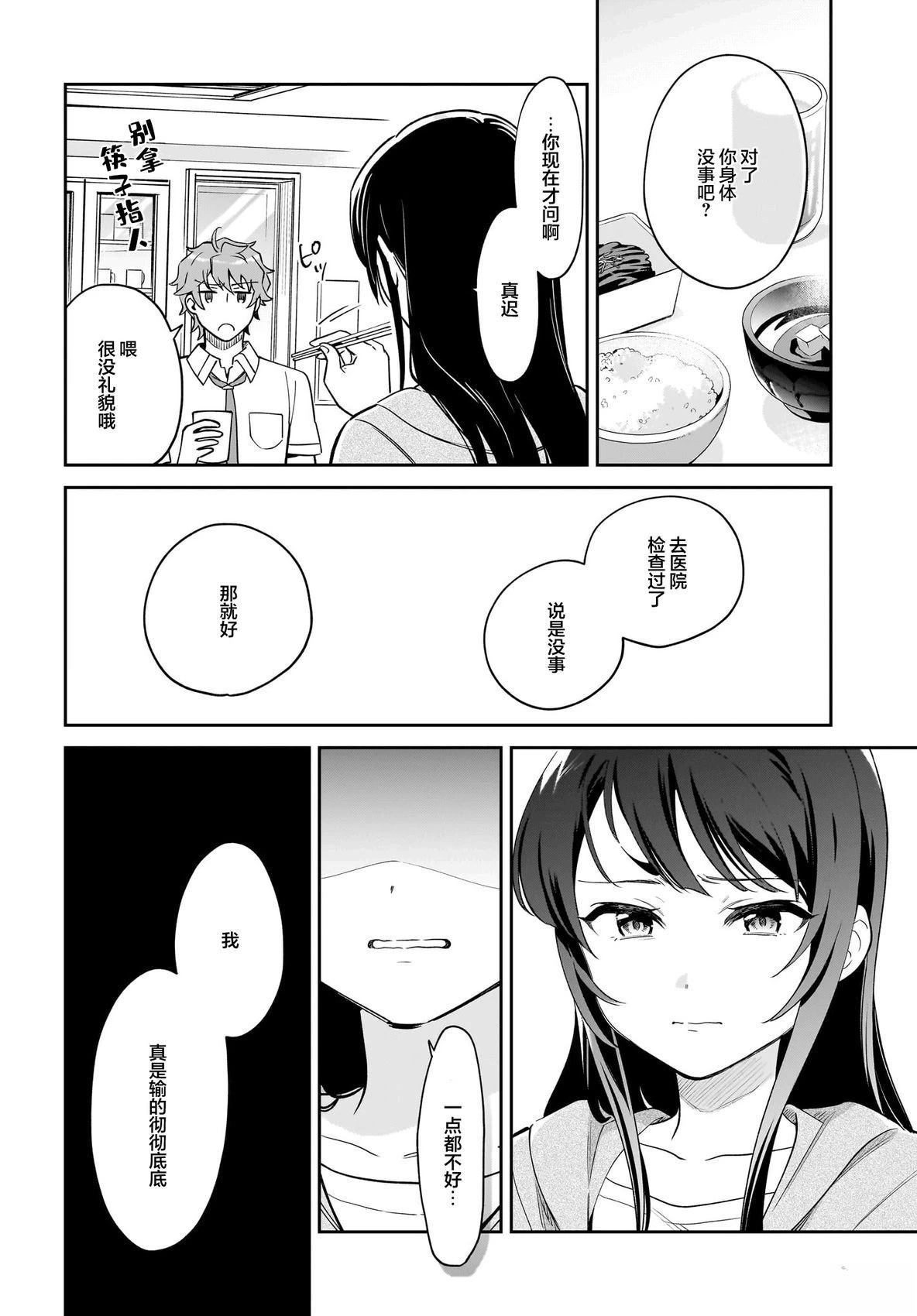 第4.5话