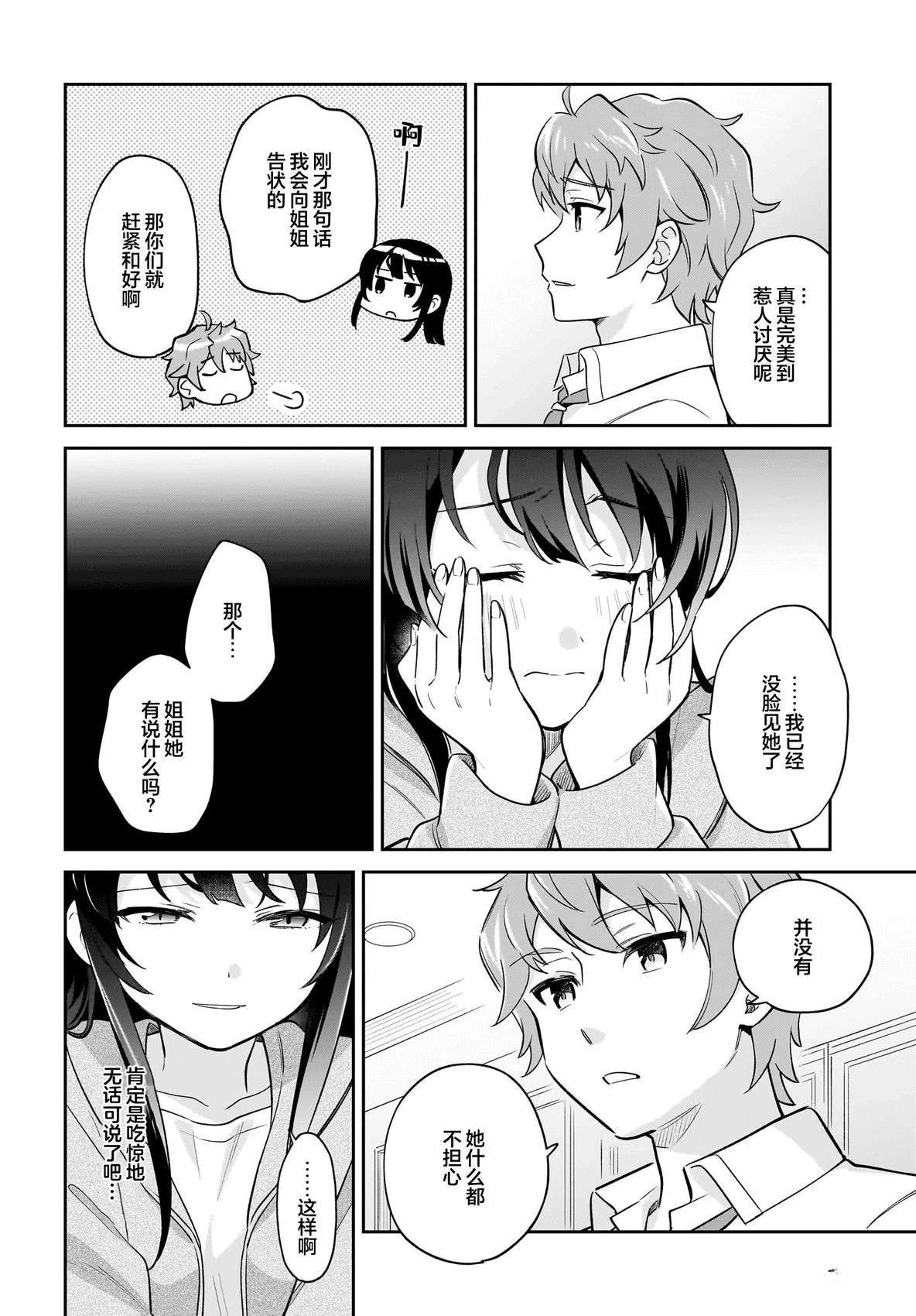 第4.5话