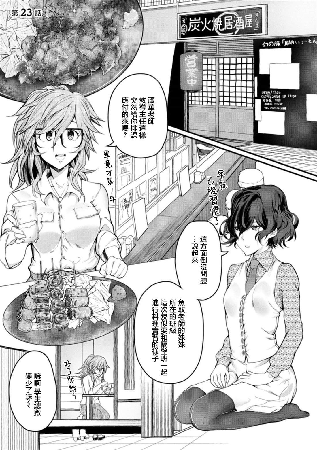 第23话