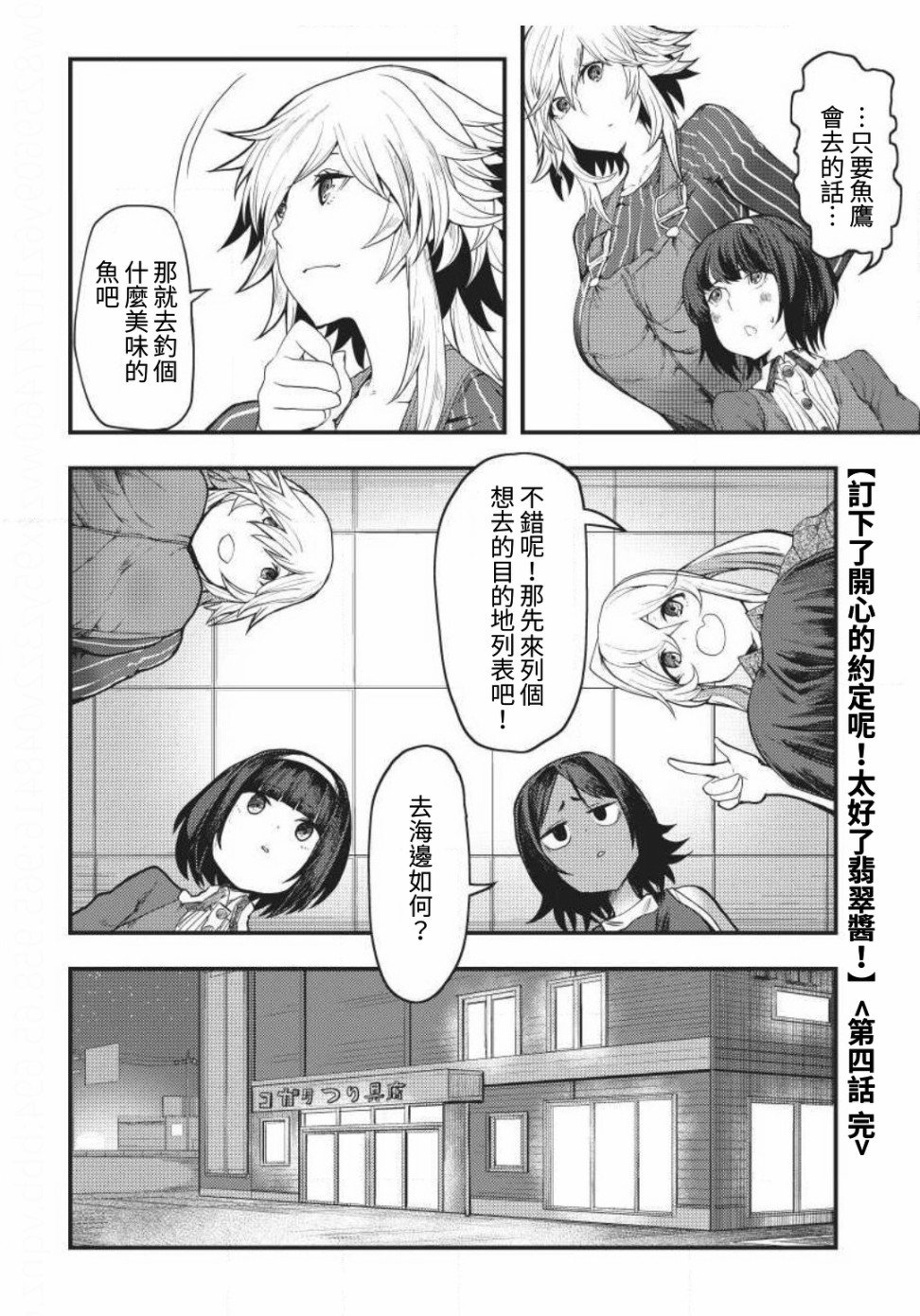 第4话