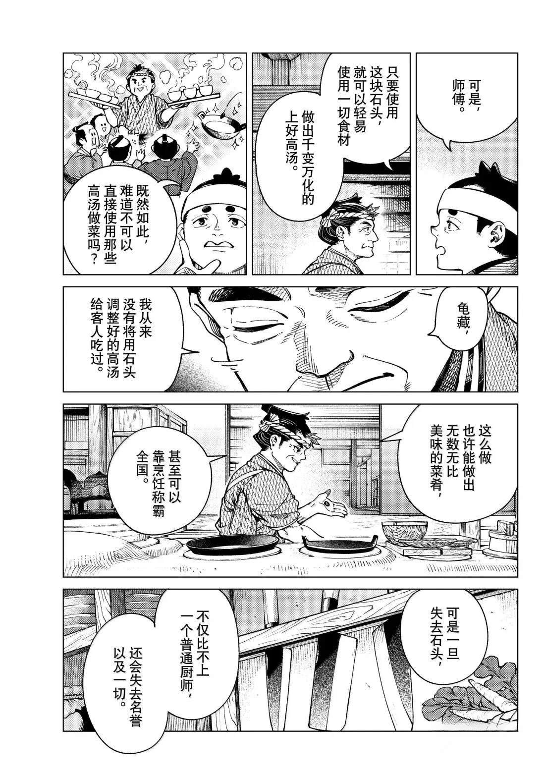 第88话