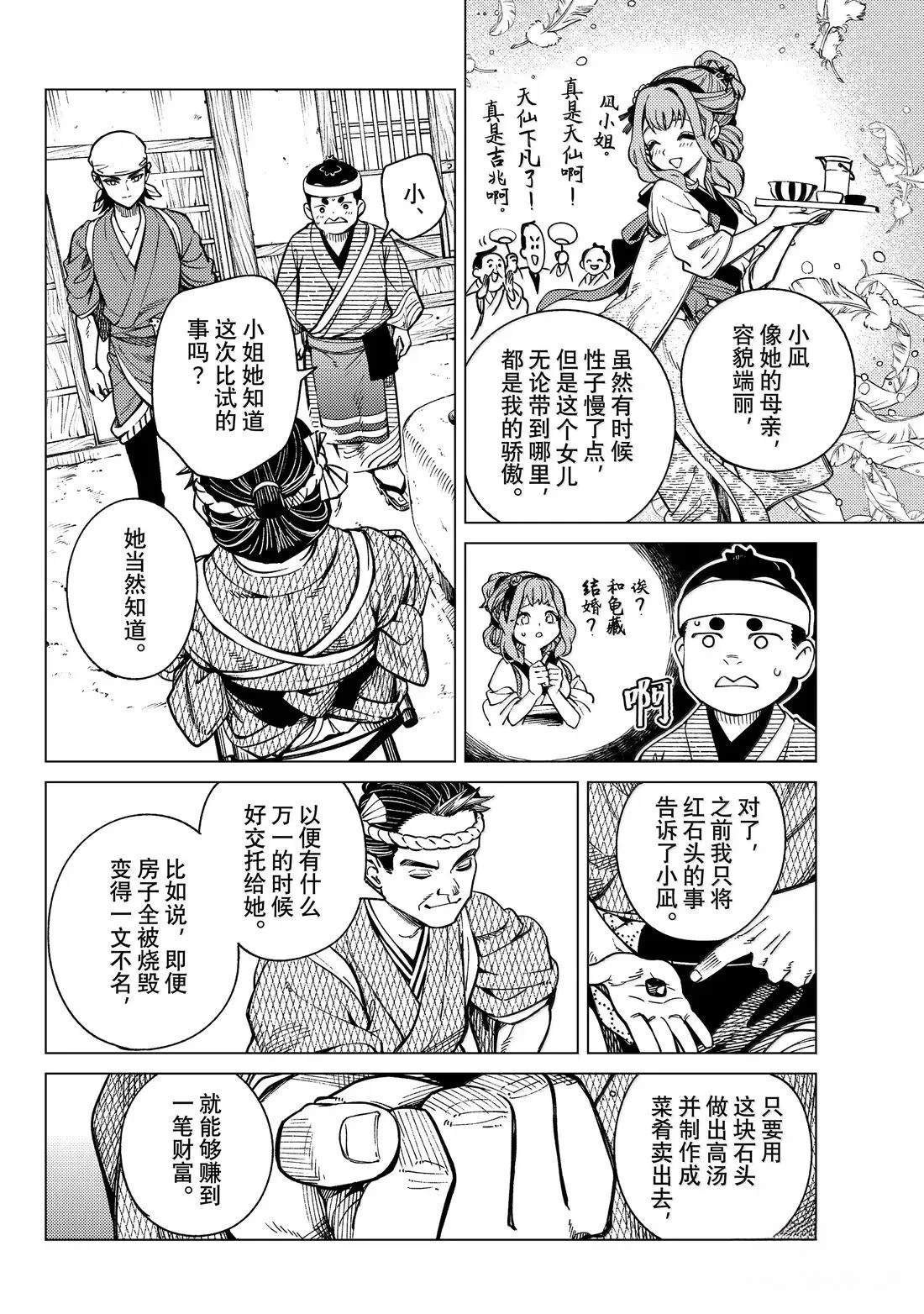 第88话