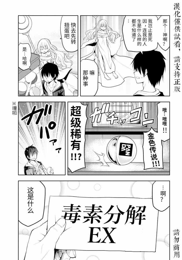 第1话 遗憾的转校生
