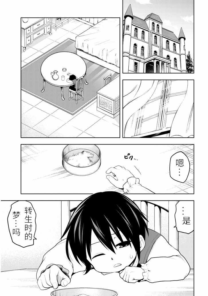 第1话 遗憾的转校生