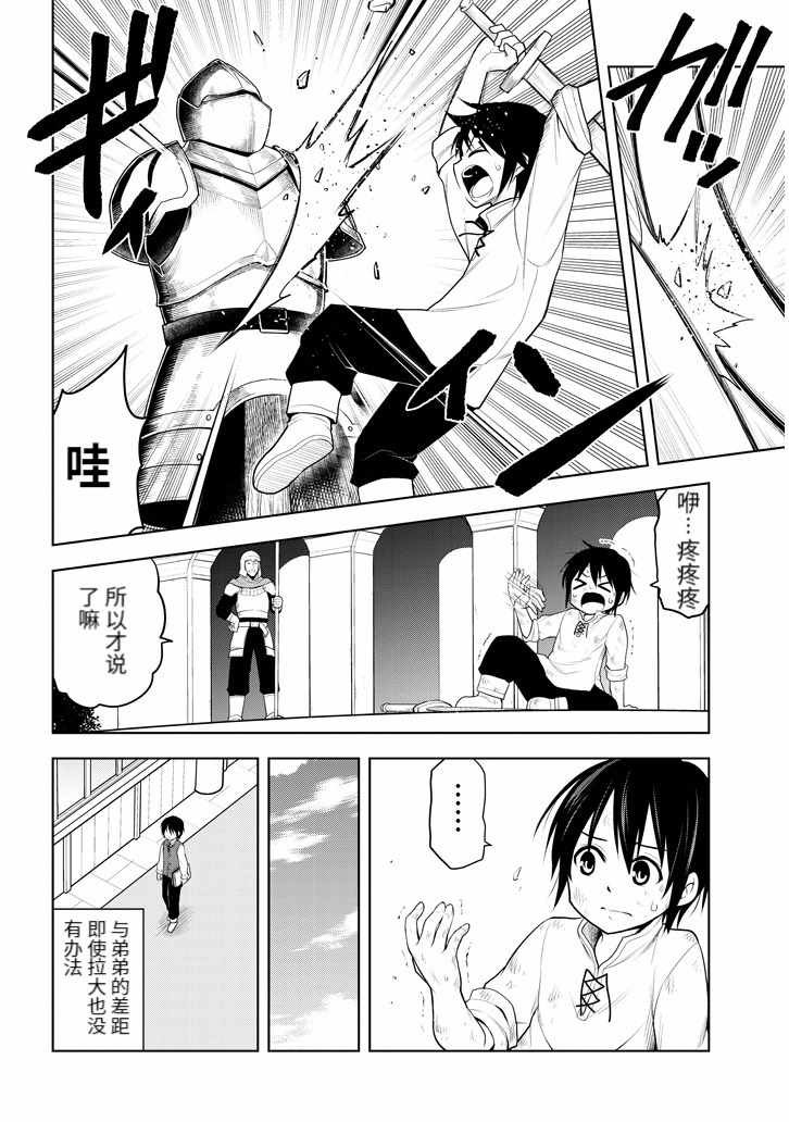 第1话 遗憾的转校生