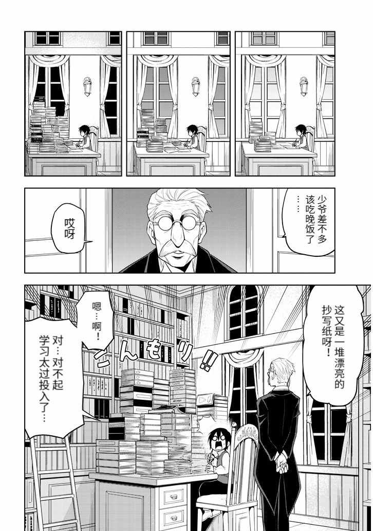 第1话 遗憾的转校生