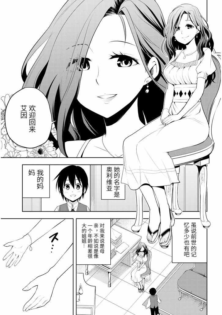 第1话 遗憾的转校生