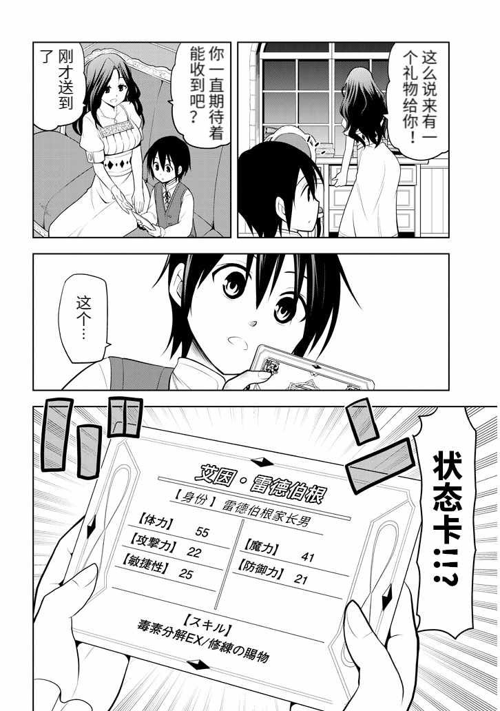 第1话 遗憾的转校生