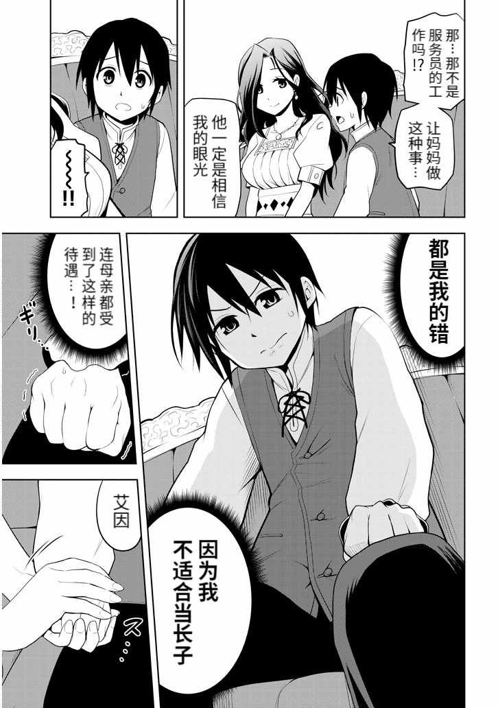 第1话 遗憾的转校生
