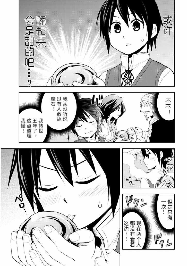 第1话 遗憾的转校生