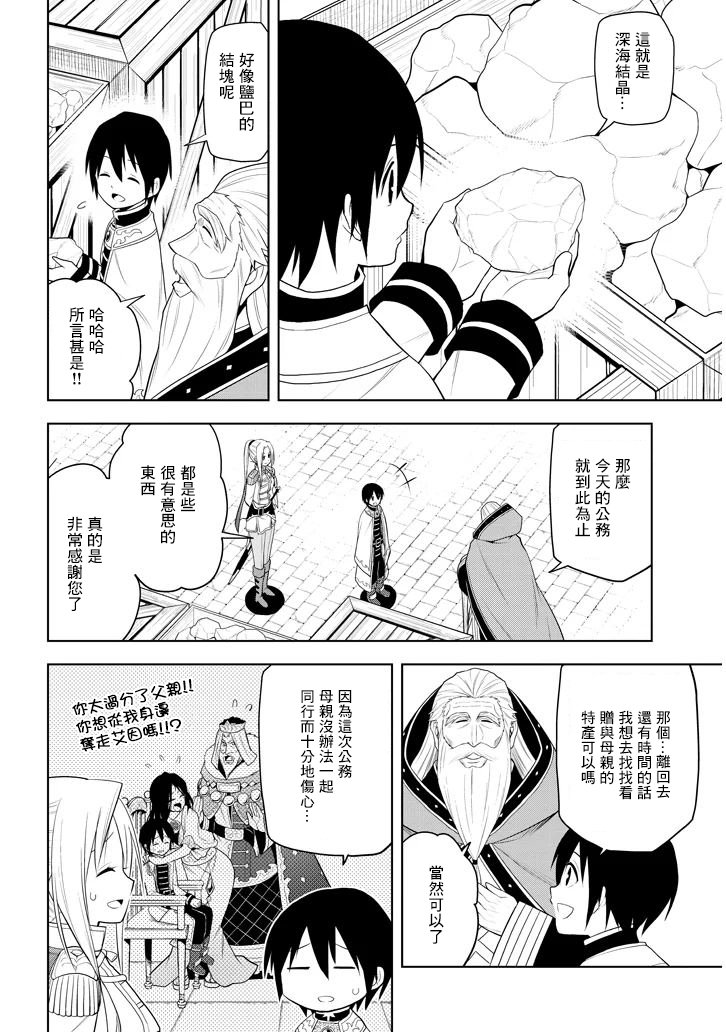 第10话 和她再次相遇