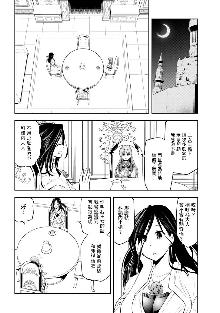 第10话 和她再次相遇
