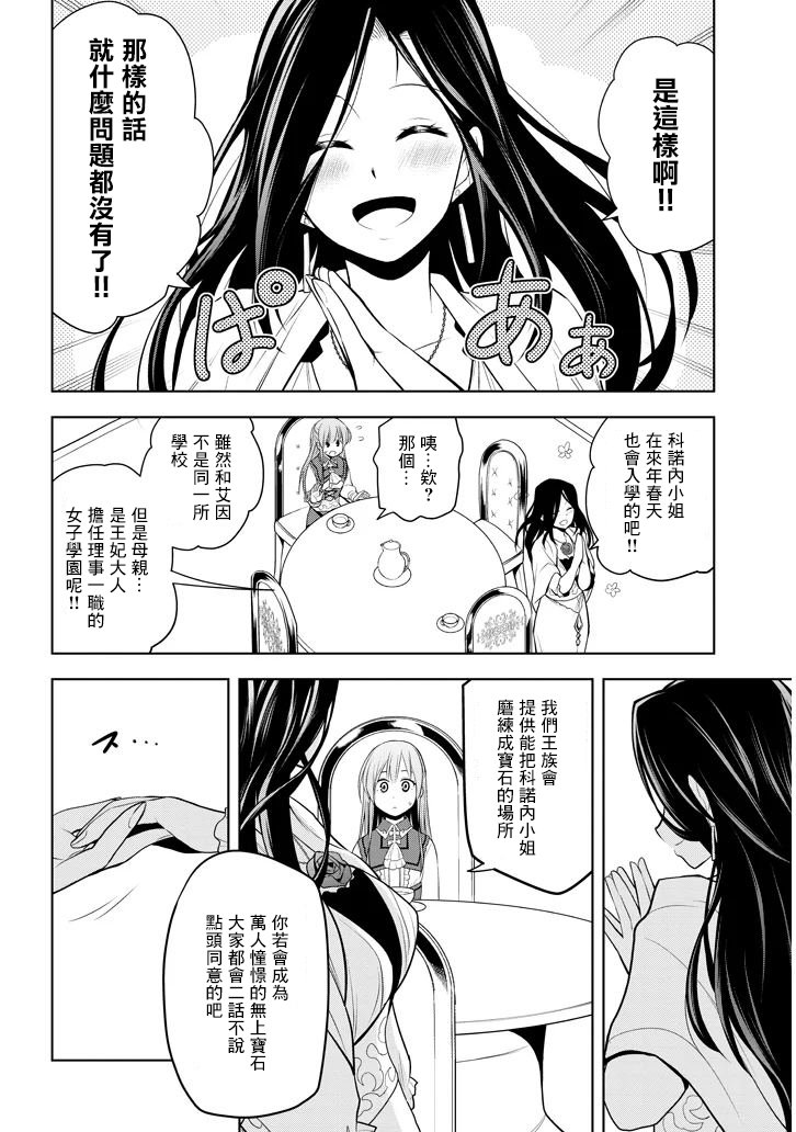 第10话 和她再次相遇