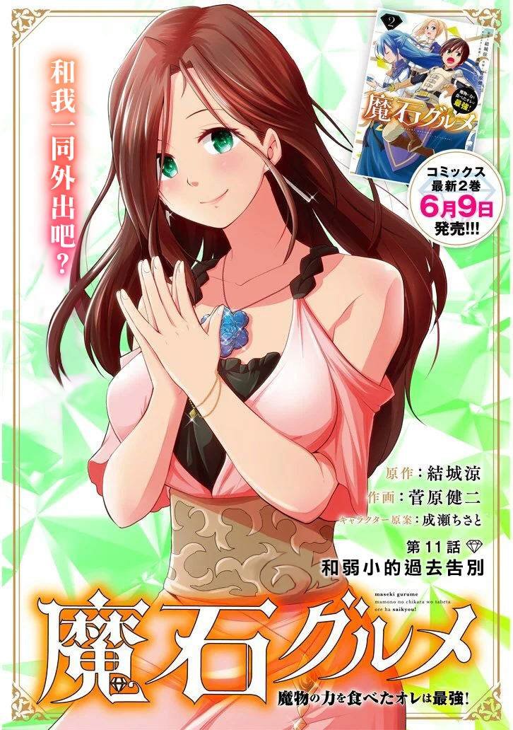 第11话 和弱小的过去告别