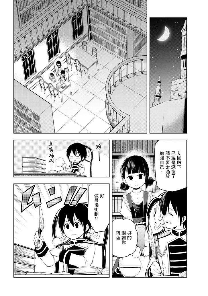 第11话 和弱小的过去告别