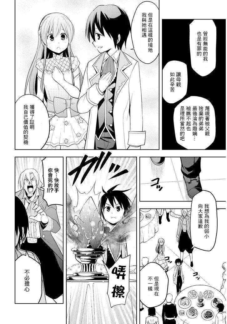 第11话 和弱小的过去告别