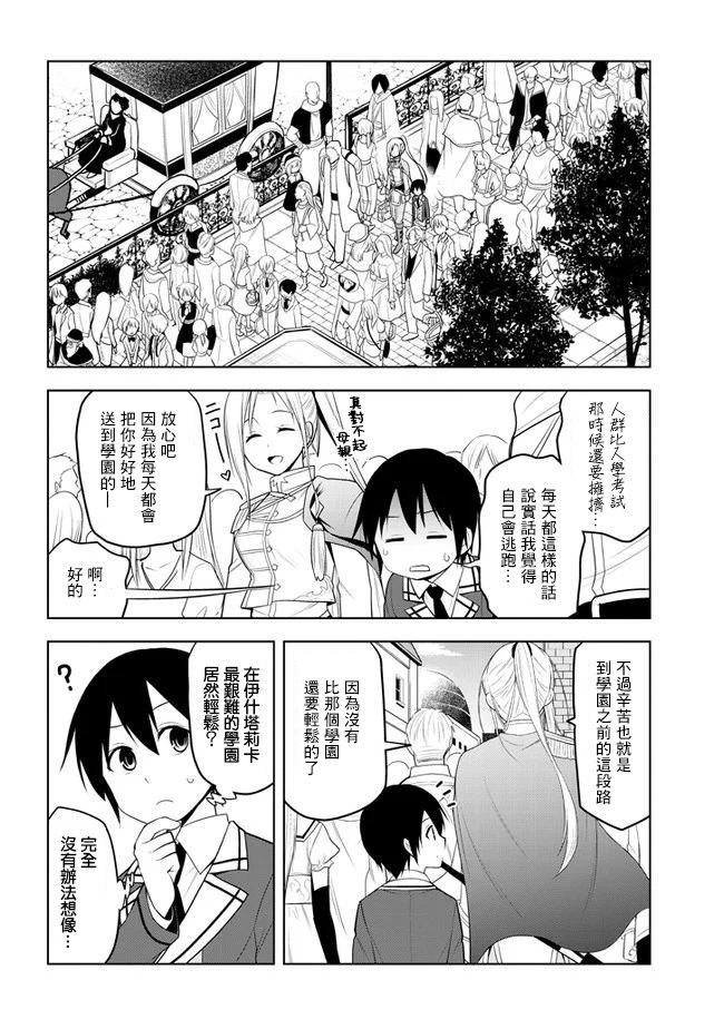 第12话 公开亮相与入学准备