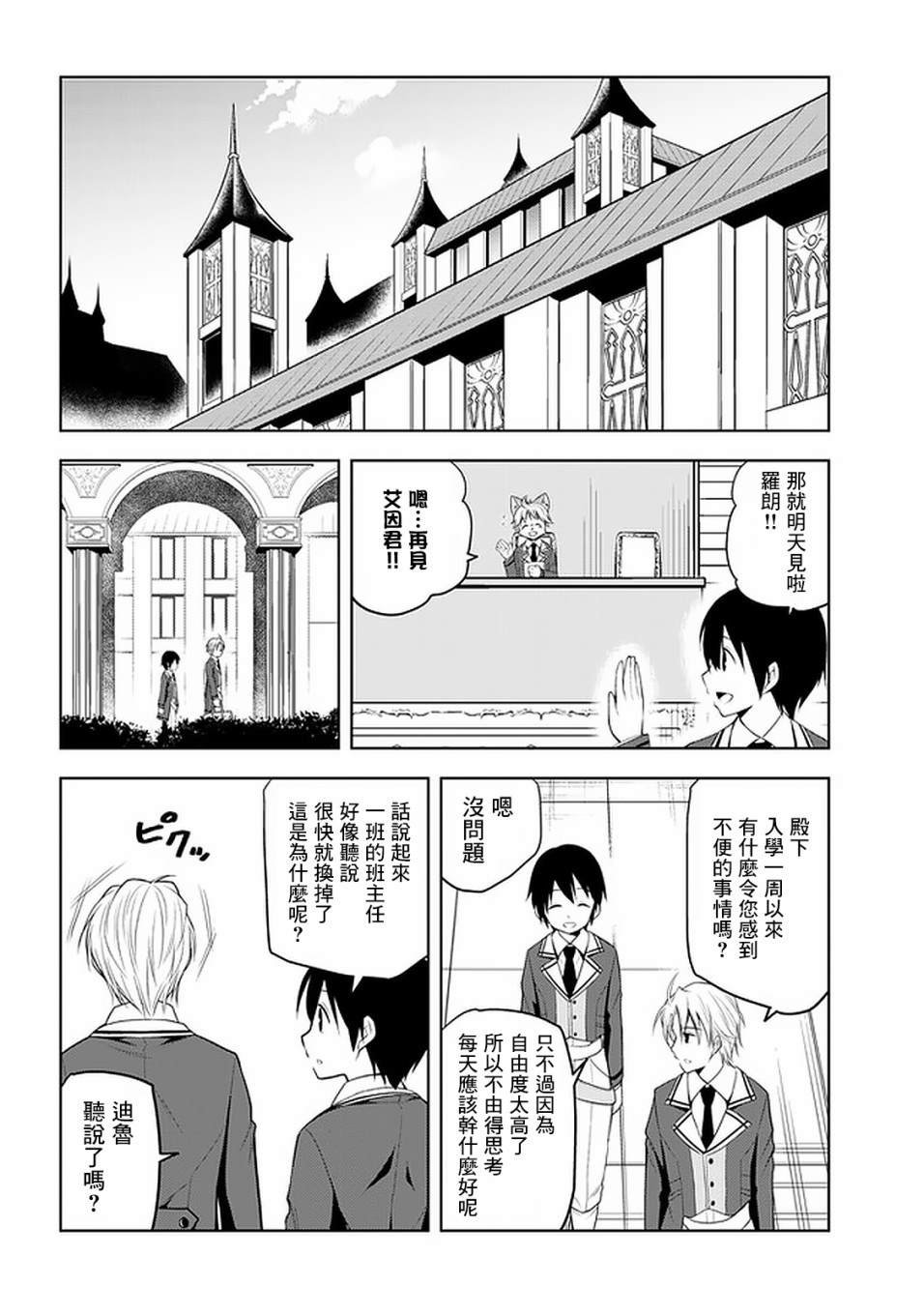第14话 诅咒魔石之谜