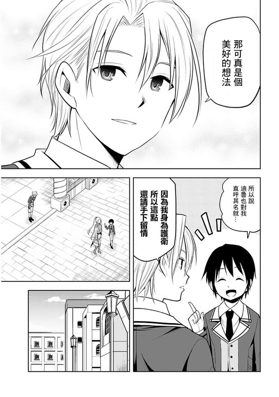 第14话 诅咒魔石之谜