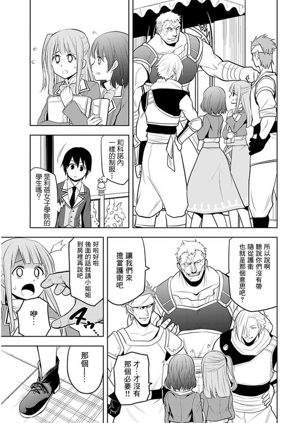 第14话 诅咒魔石之谜