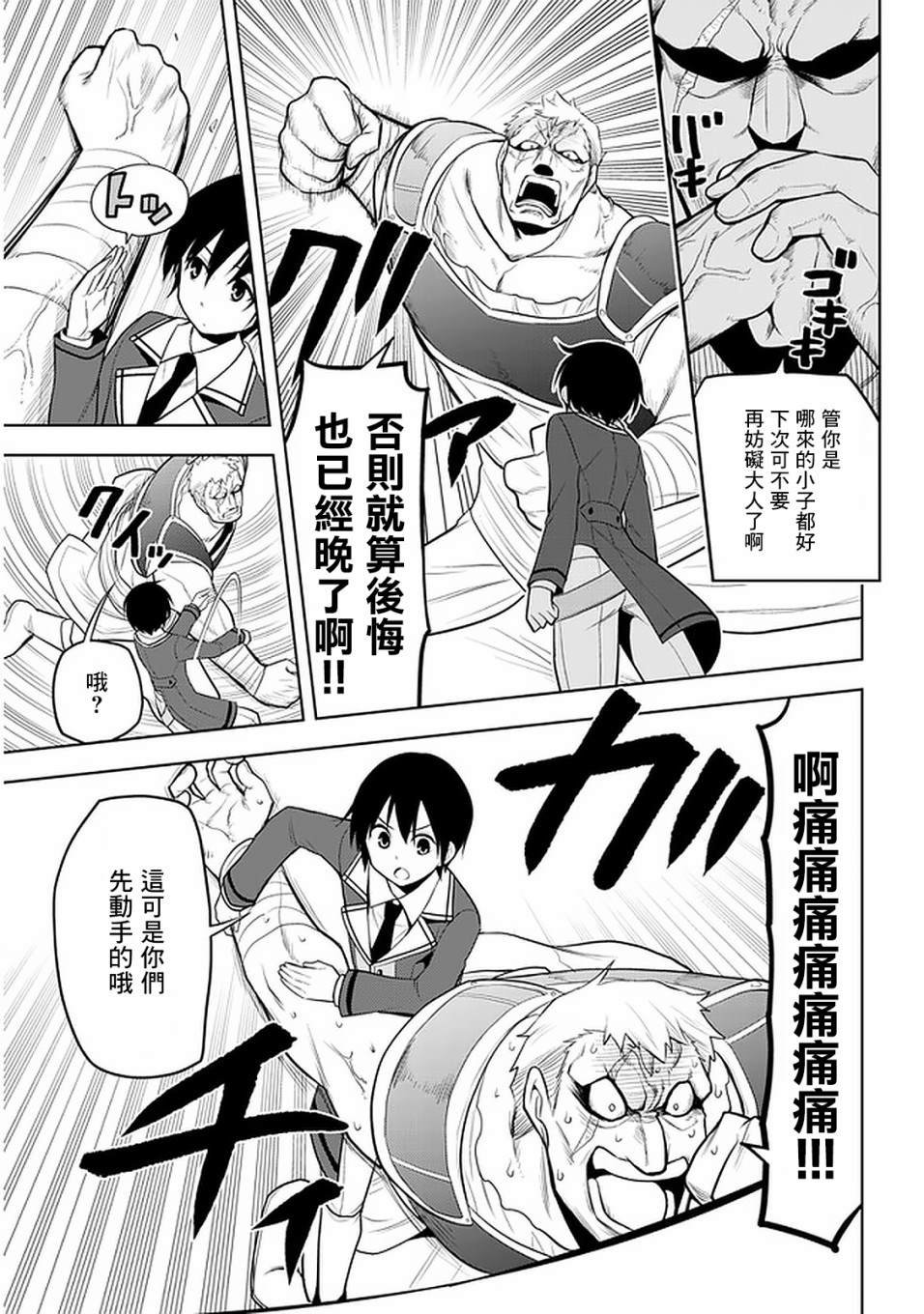 第14话 诅咒魔石之谜
