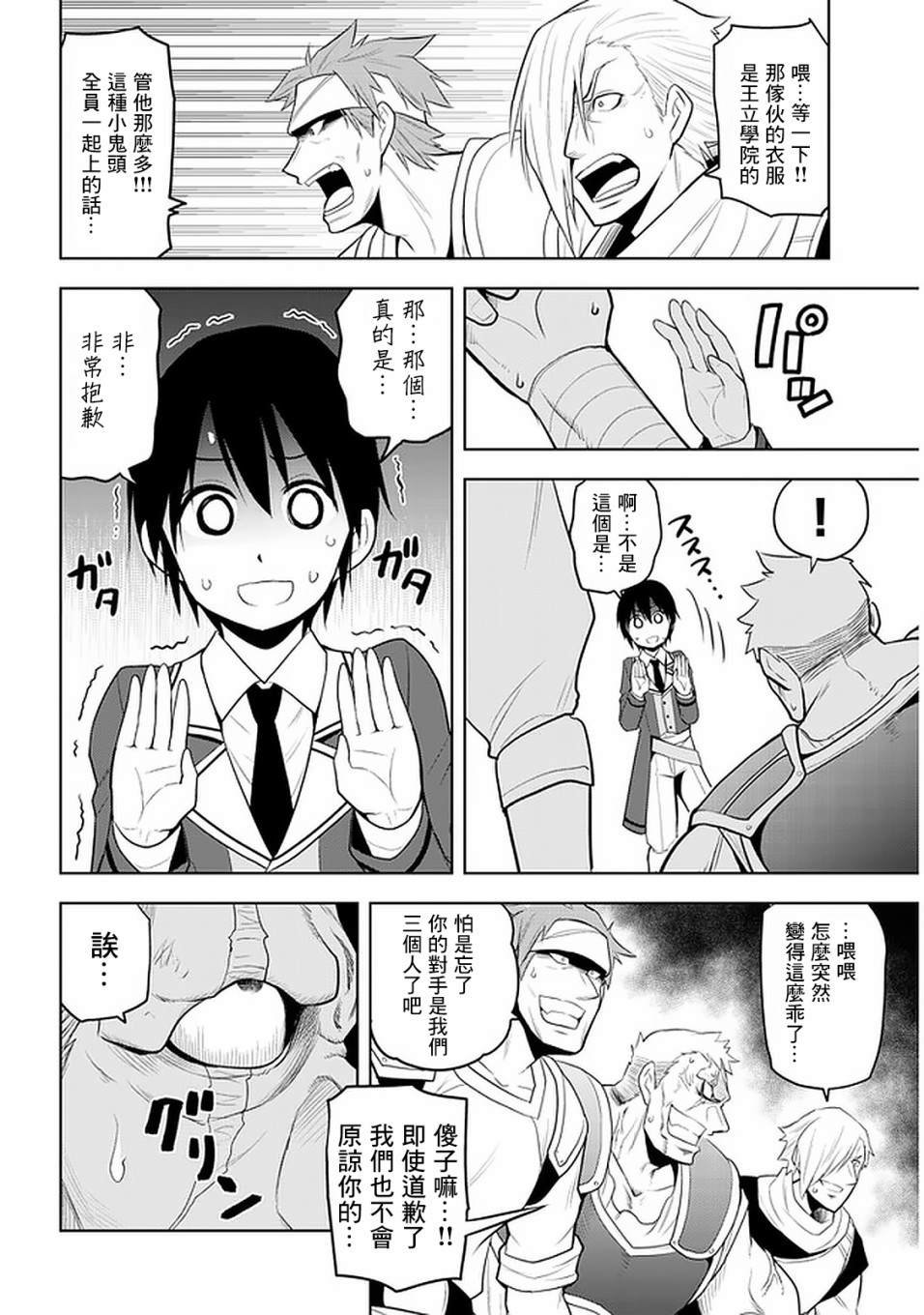 第14话 诅咒魔石之谜