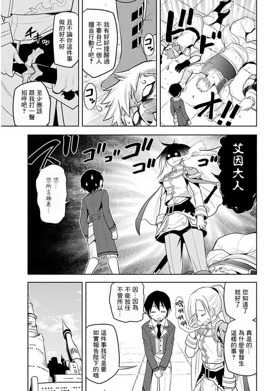 第14话 诅咒魔石之谜