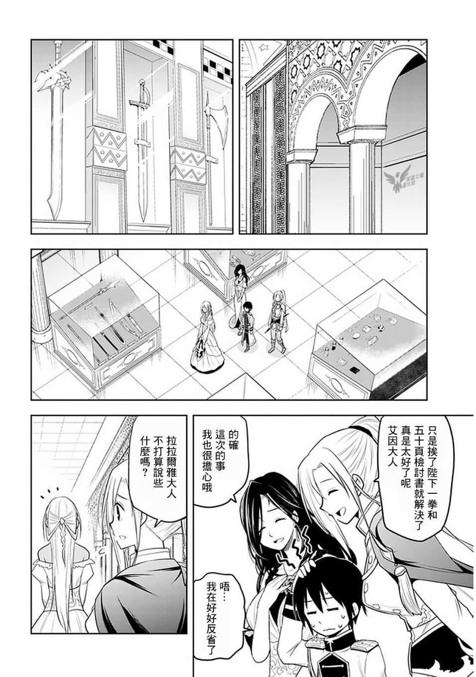 第14话 诅咒魔石之谜