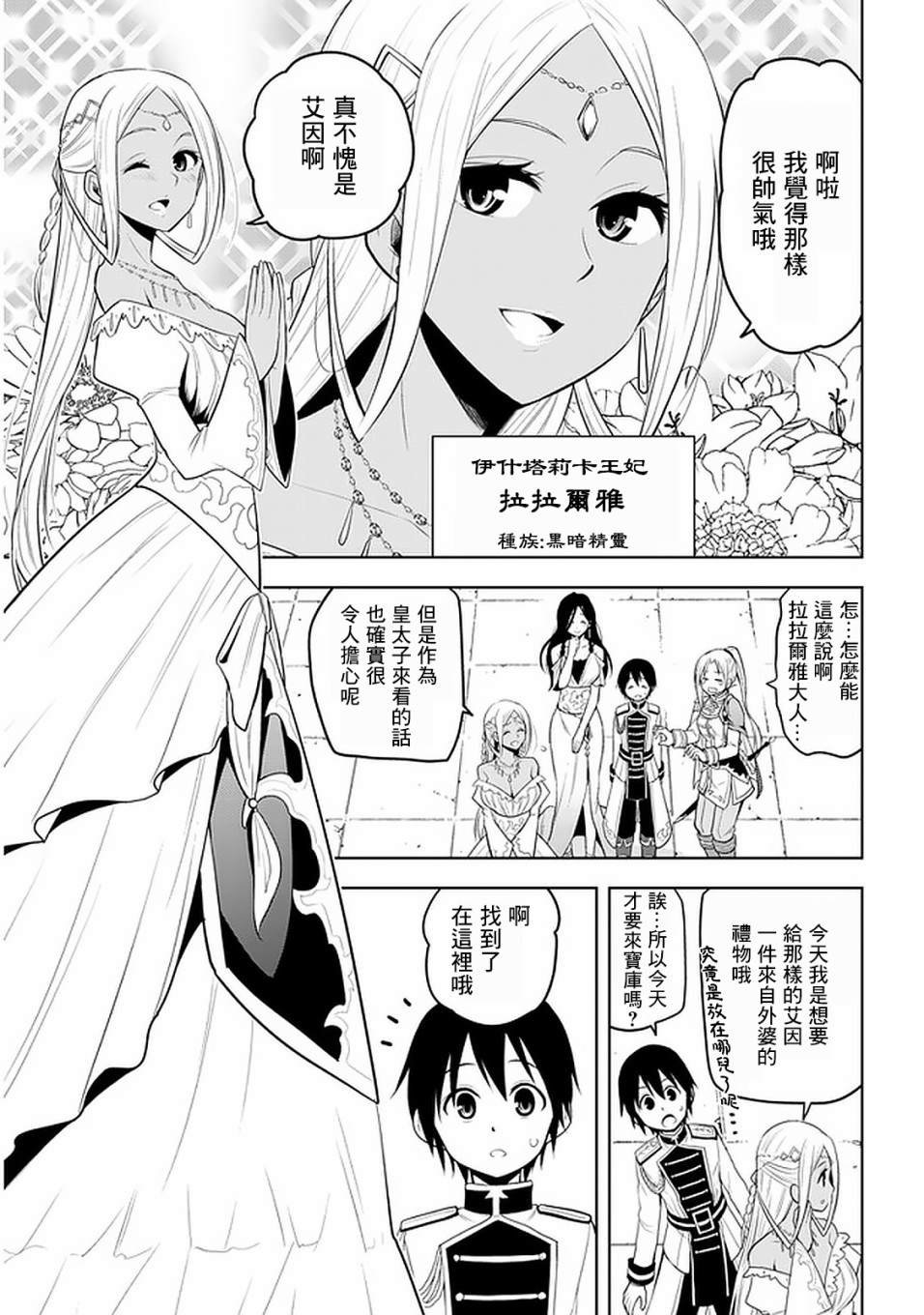 第14话 诅咒魔石之谜