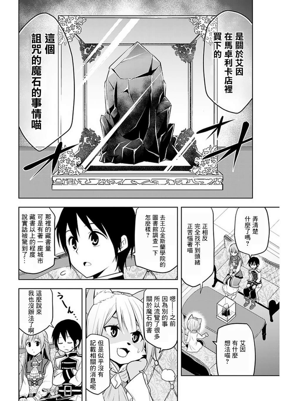 第14话 诅咒魔石之谜