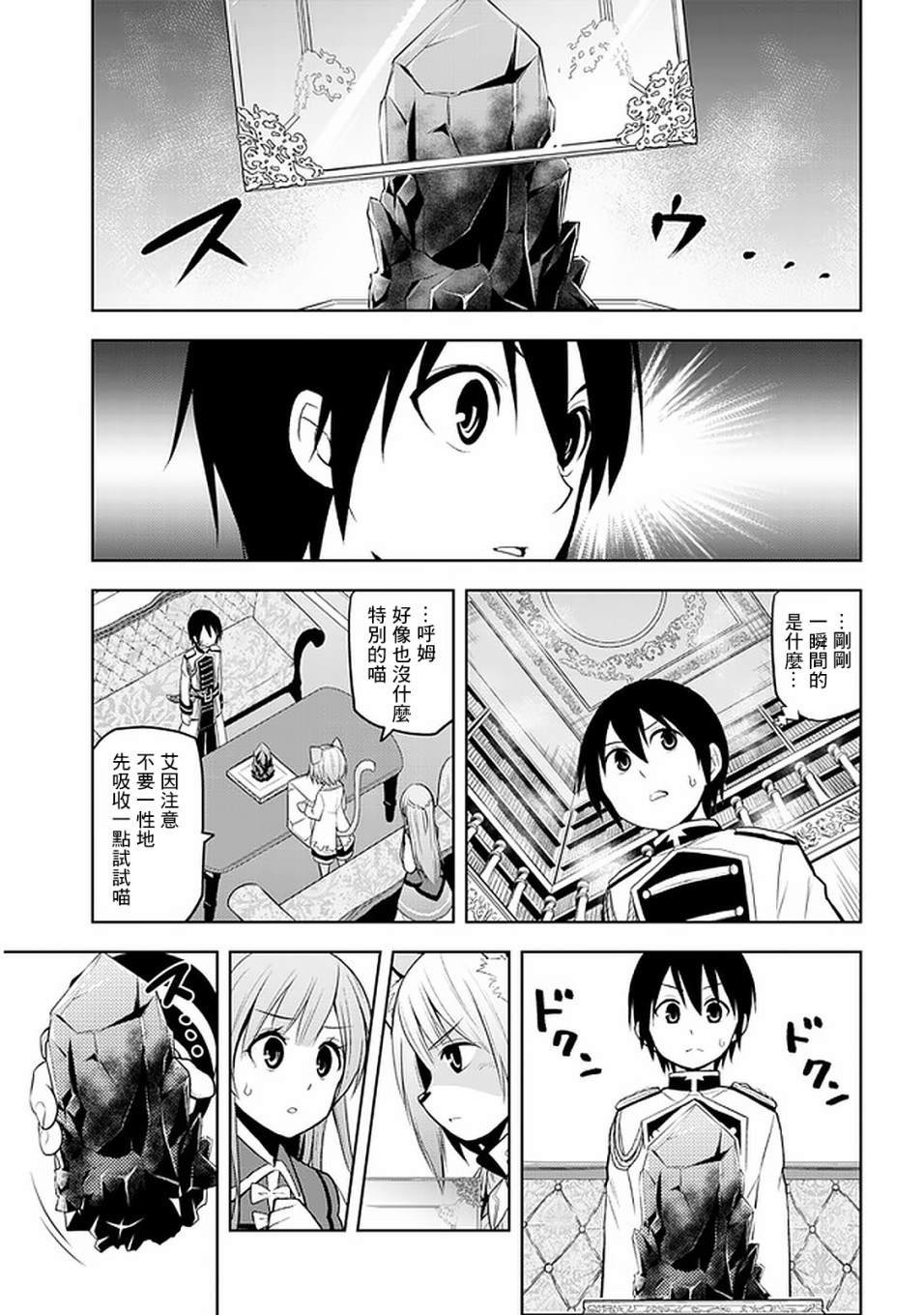 第14话 诅咒魔石之谜