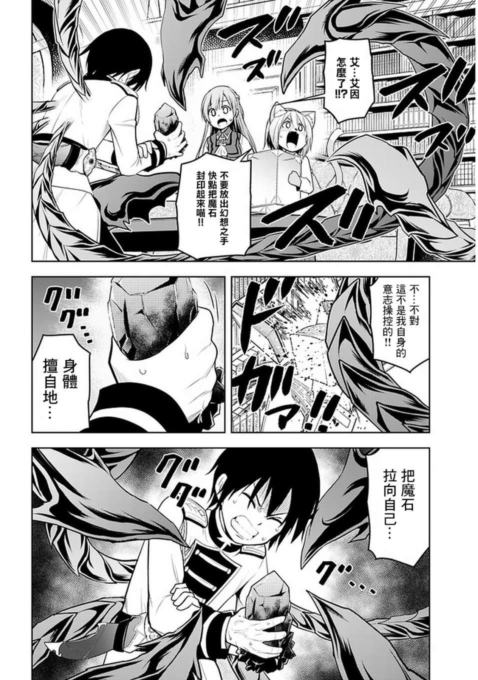 第14话 诅咒魔石之谜