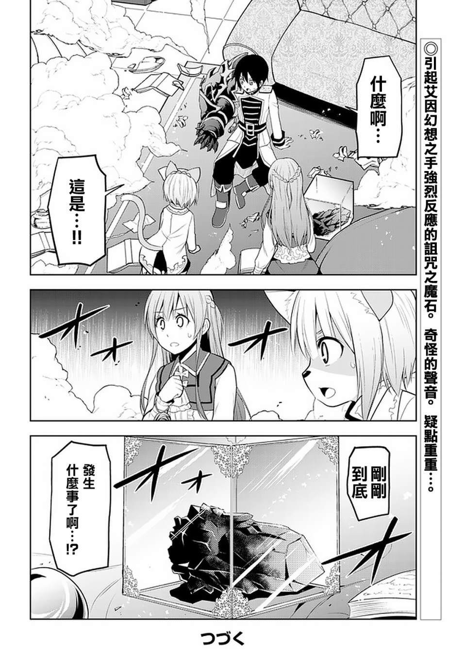 第14话 诅咒魔石之谜