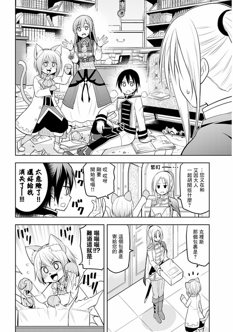 第15话 波涛汹涌的计策和学园生活