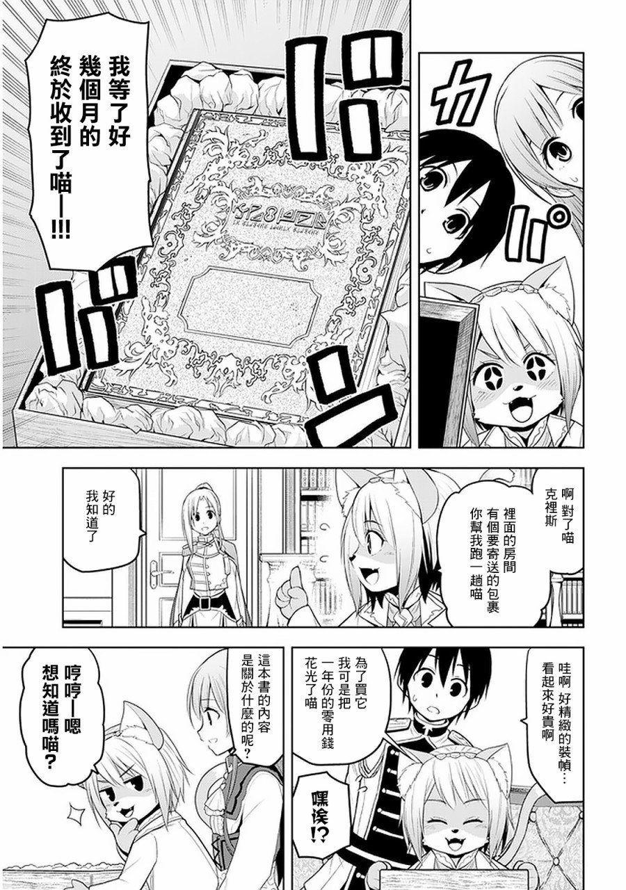 第15话 波涛汹涌的计策和学园生活