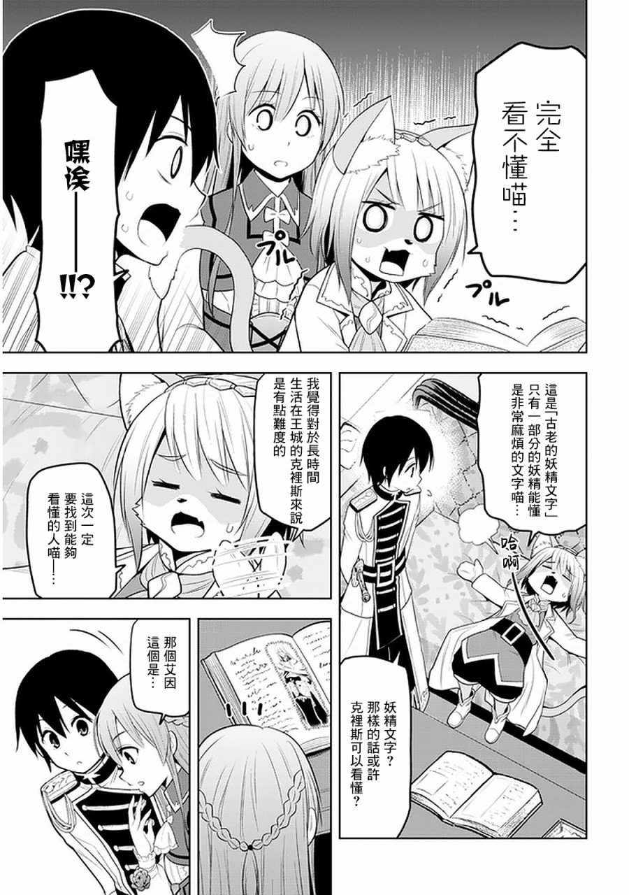 第15话 波涛汹涌的计策和学园生活