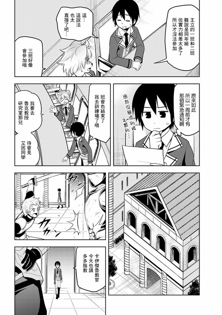 第15话 波涛汹涌的计策和学园生活