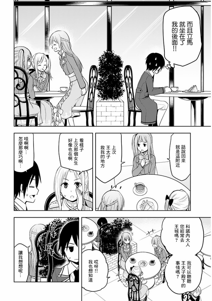 第15话 波涛汹涌的计策和学园生活