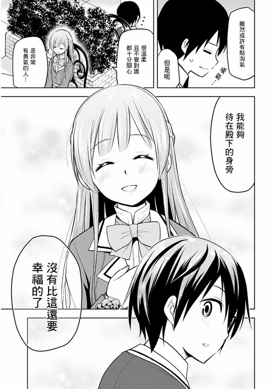 第15话 波涛汹涌的计策和学园生活