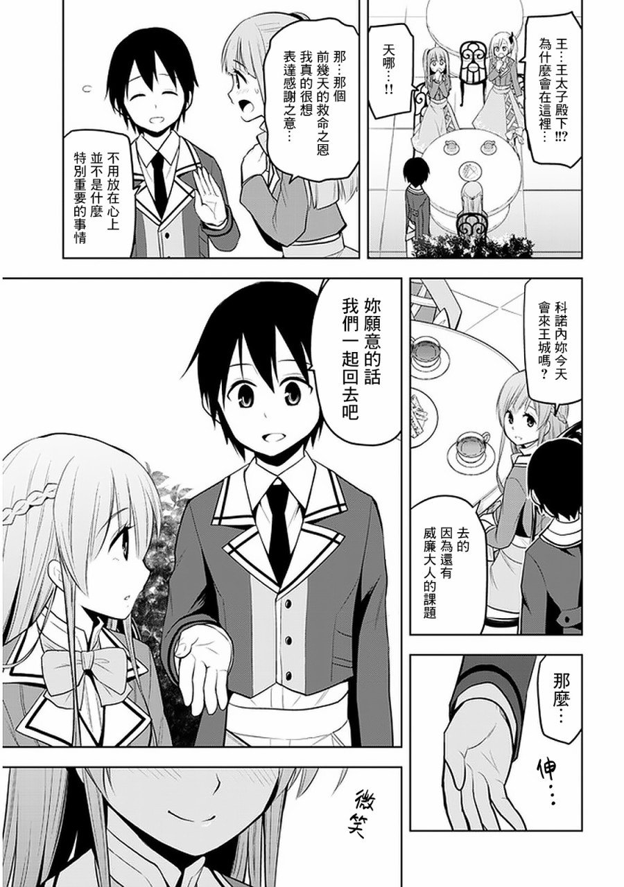 第15话 波涛汹涌的计策和学园生活