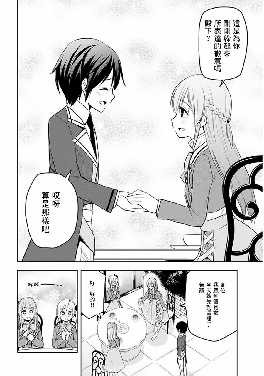 第15话 波涛汹涌的计策和学园生活