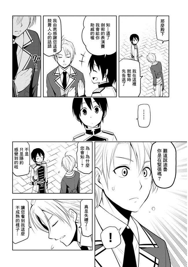 第16话 学园都市对抗战①