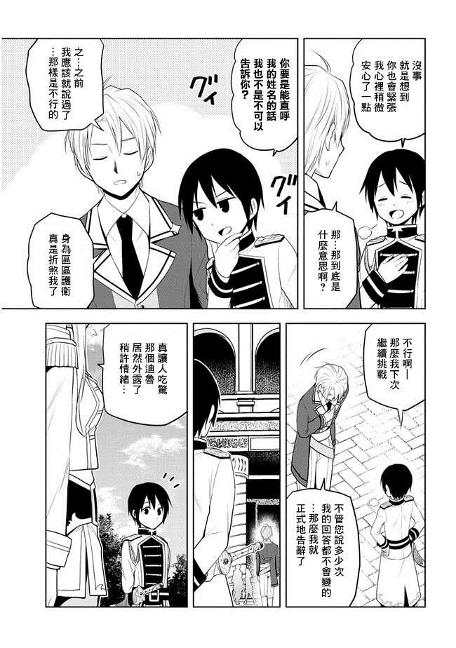 第16话 学园都市对抗战①