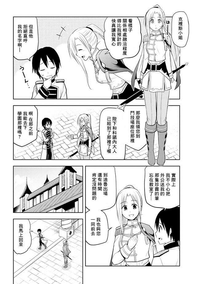 第16话 学园都市对抗战①
