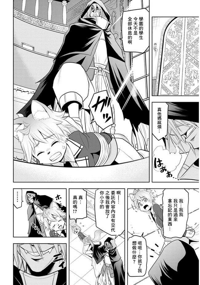 第16话 学园都市对抗战①