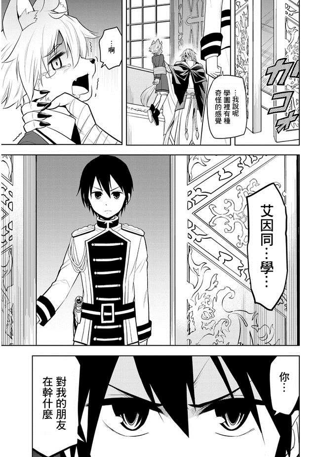 第16话 学园都市对抗战①