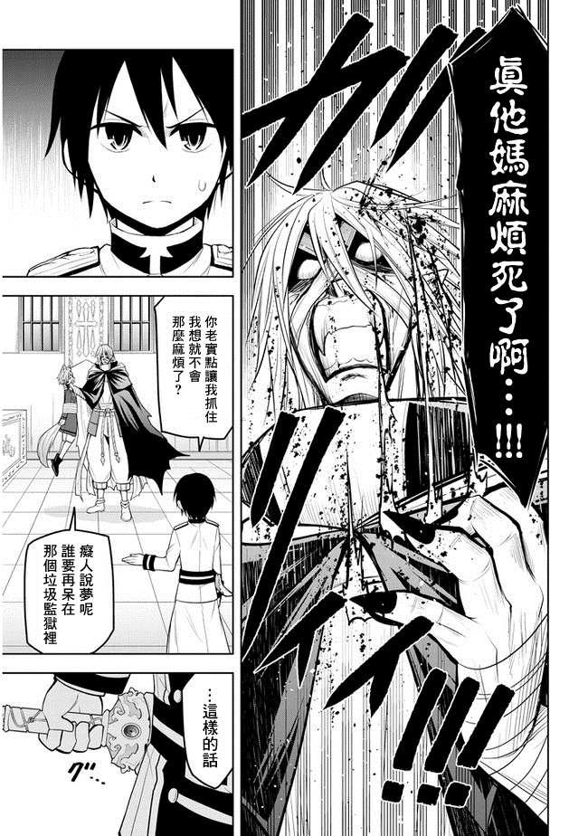第16话 学园都市对抗战①