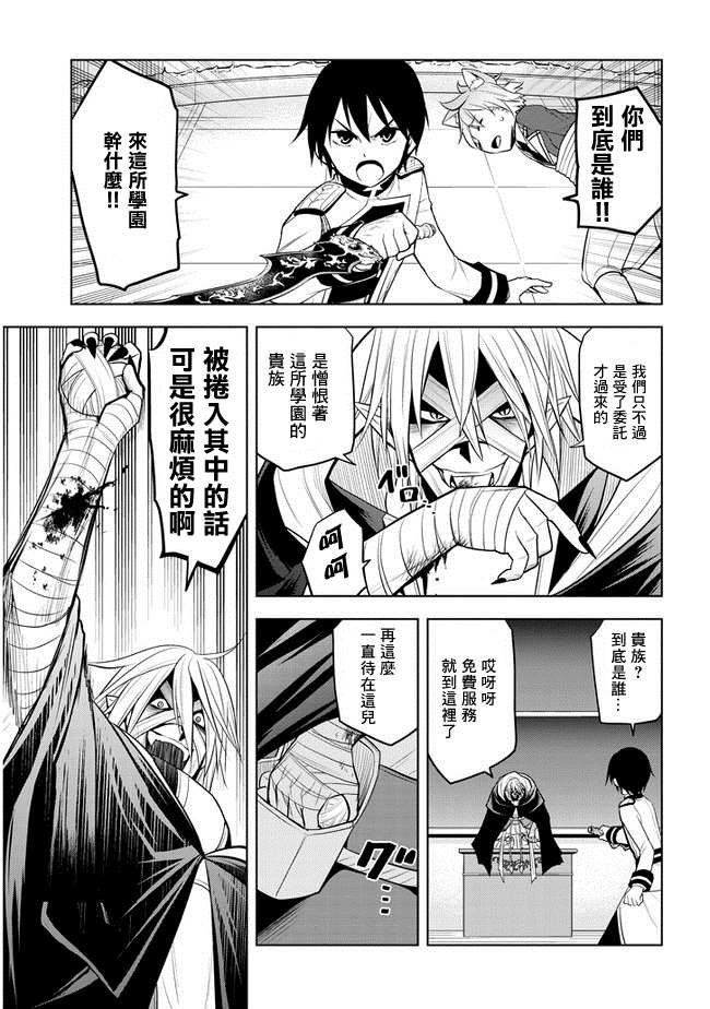 第16话 学园都市对抗战①