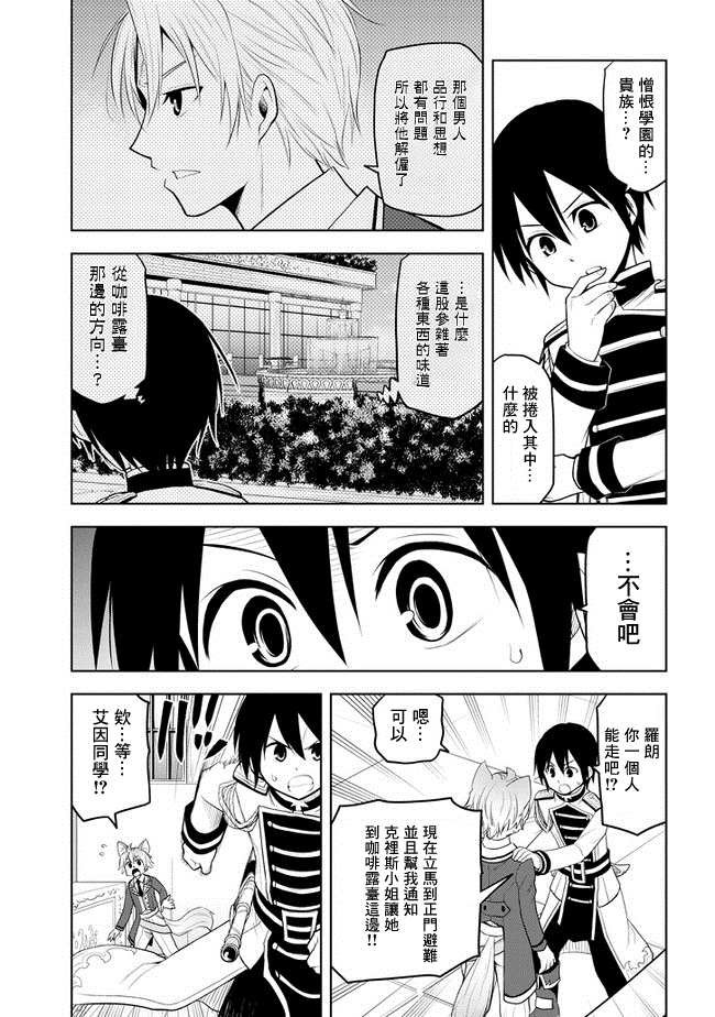 第16话 学园都市对抗战①