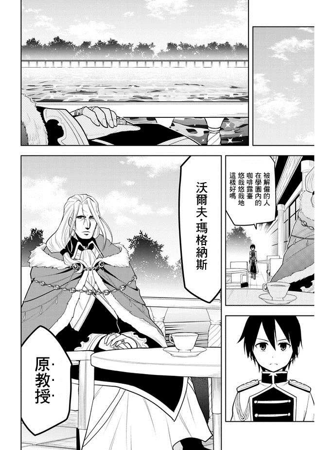 第16话 学园都市对抗战①